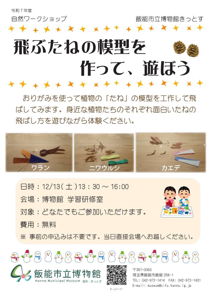 自然ワークショップちらし