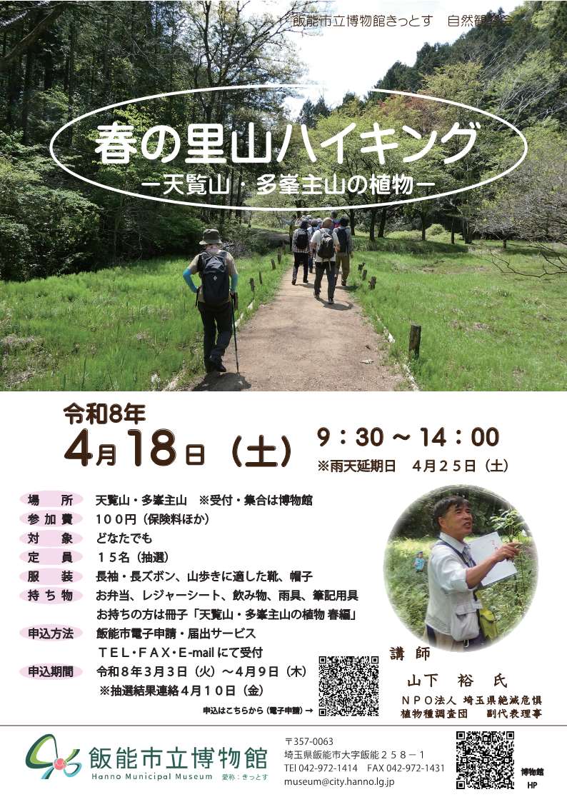 202604自然観察会ちらし