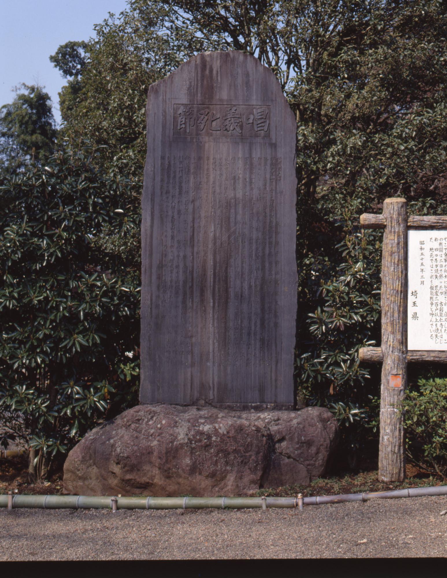 能仁寺にある記念碑の画像