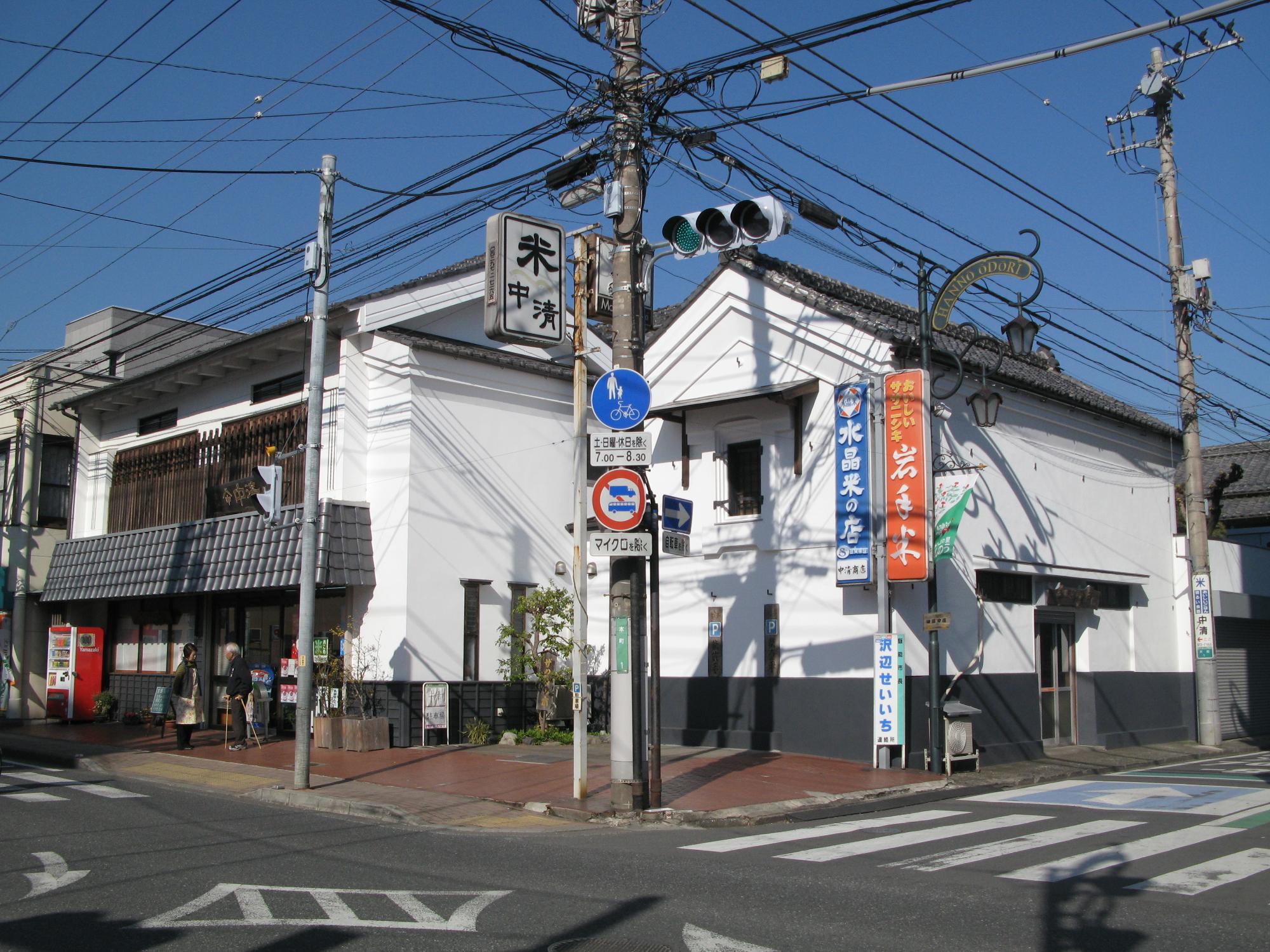 新井家住宅(中清商店)