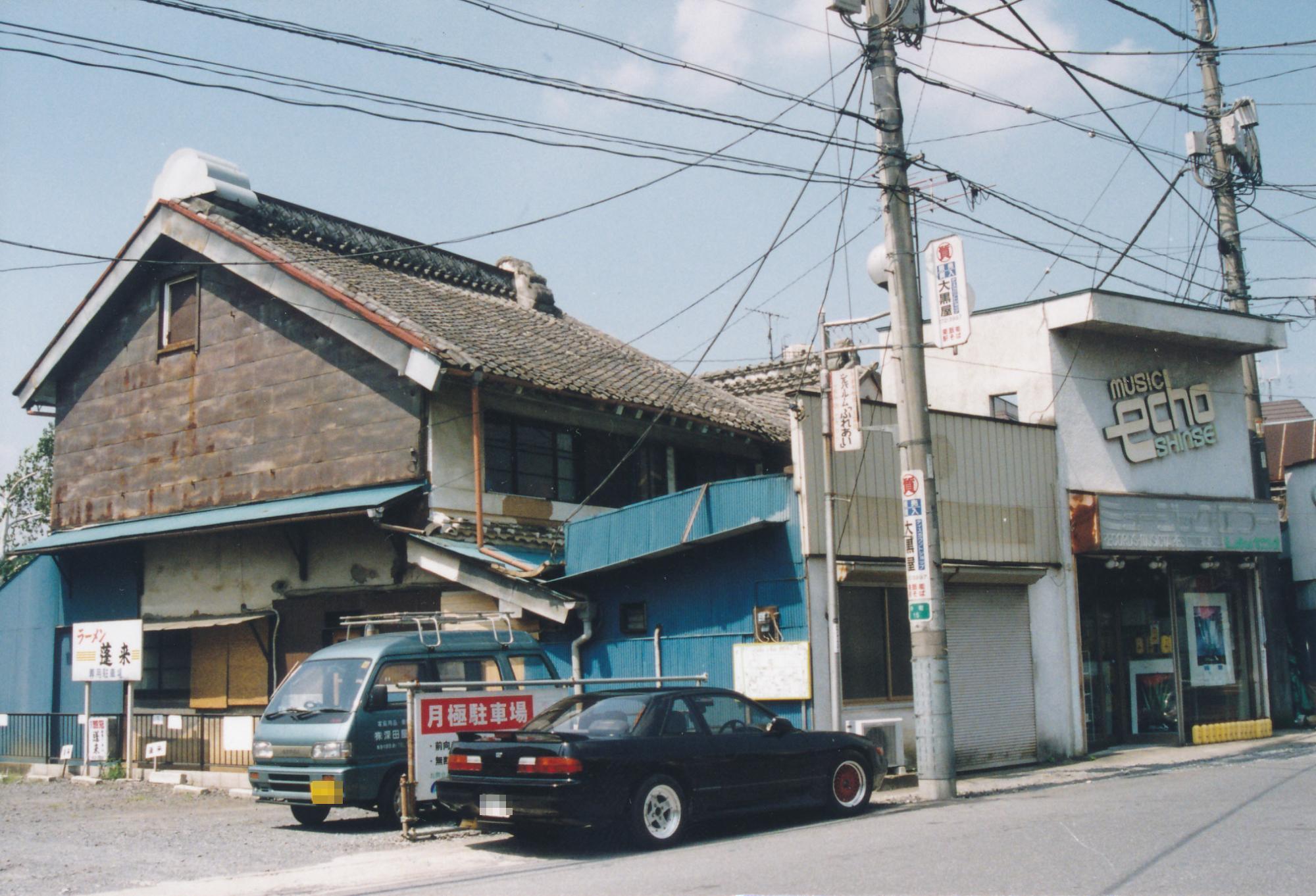 新井(俊)・山川家住宅(2006年まで存在)