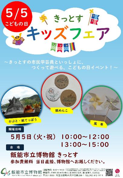 きっとすキッズフェア