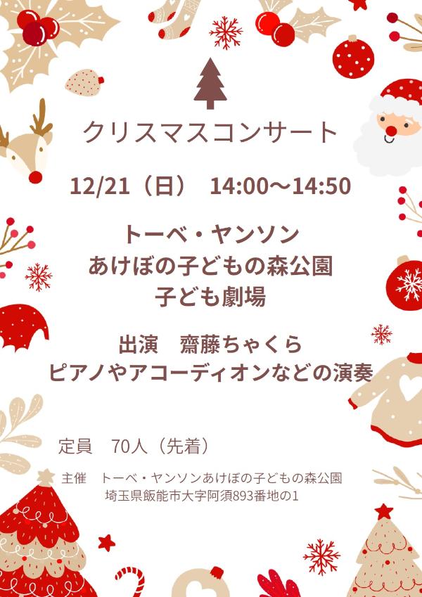 クリスマスコンサートチラシ