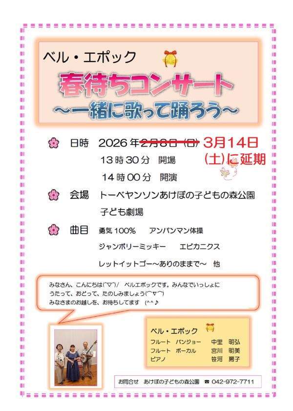 春待ちコンサートチラシ