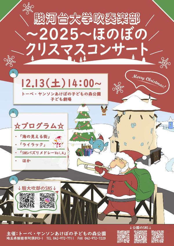 ほのぼのクリスマスコンサートチラシ