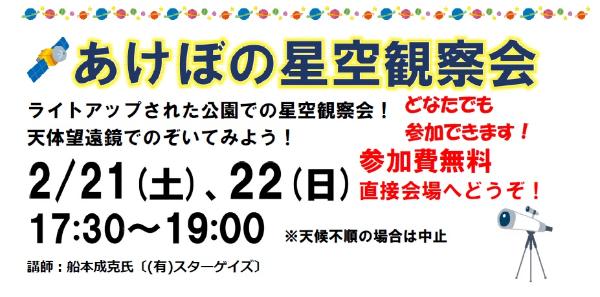 星空観察会チラシ