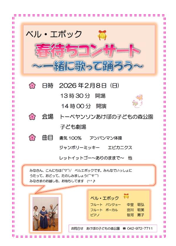 春待ちコンサートチラシ
