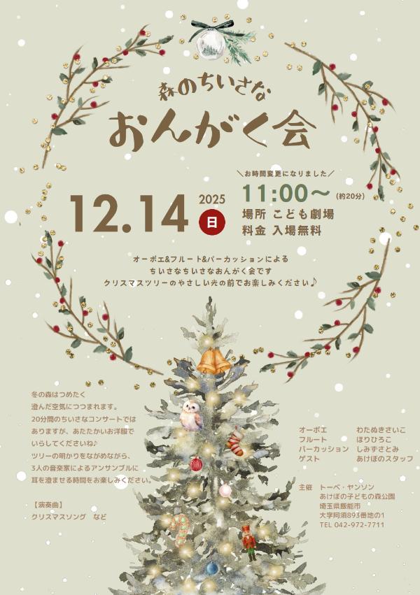 森のちいさなおんがく会チラシ