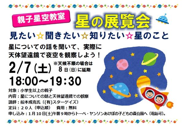 親子星空教室チラシ