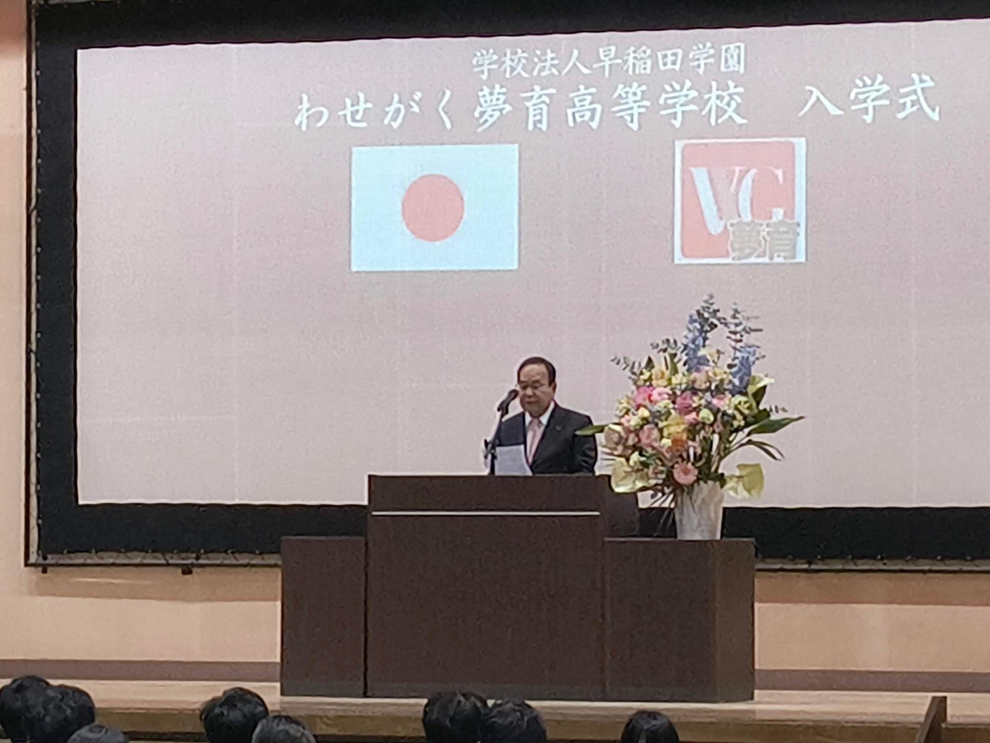 わせがく夢育高等学校入学式の画像