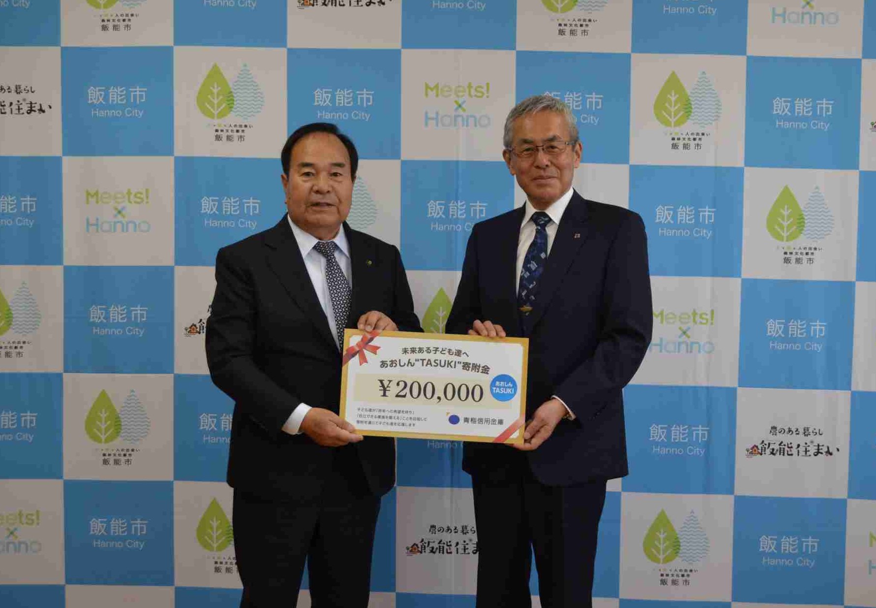 青梅信用金庫様 寄附金の受領の画像