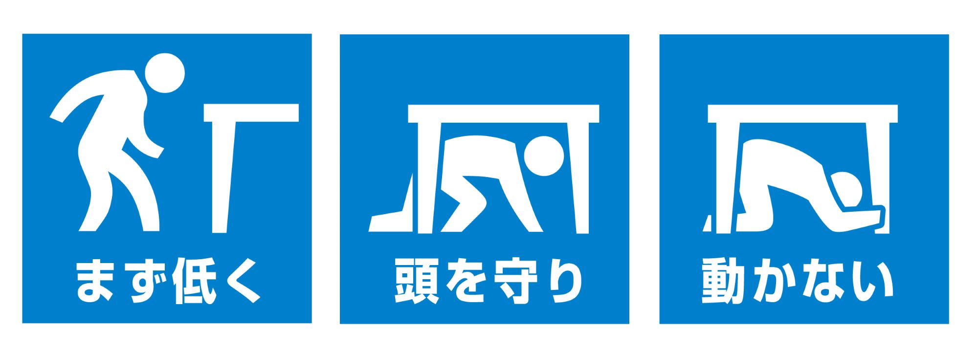 シェイクアウト訓練の画像