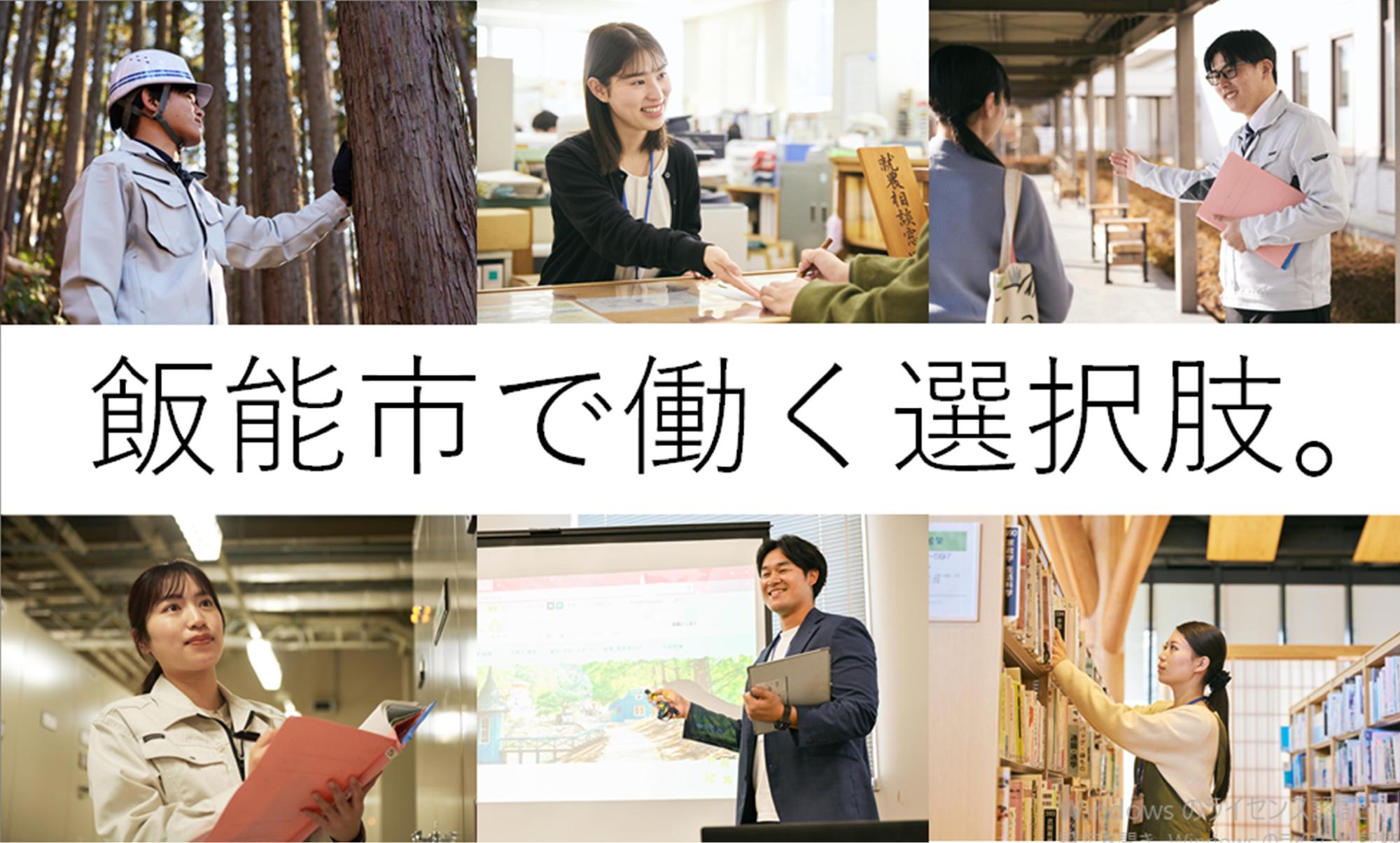 職員採用試験の詳細ページにリンクしている画像です。