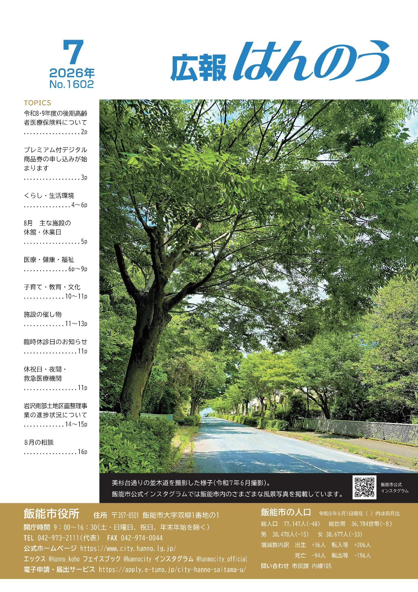 美杉台通りの並木道を撮影した様子(令和7年6月撮影)。飯能市公式インスタグラムでは飯能市内のさまざまな風景写真を掲載しています。