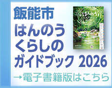 くらしのガイドブック2026